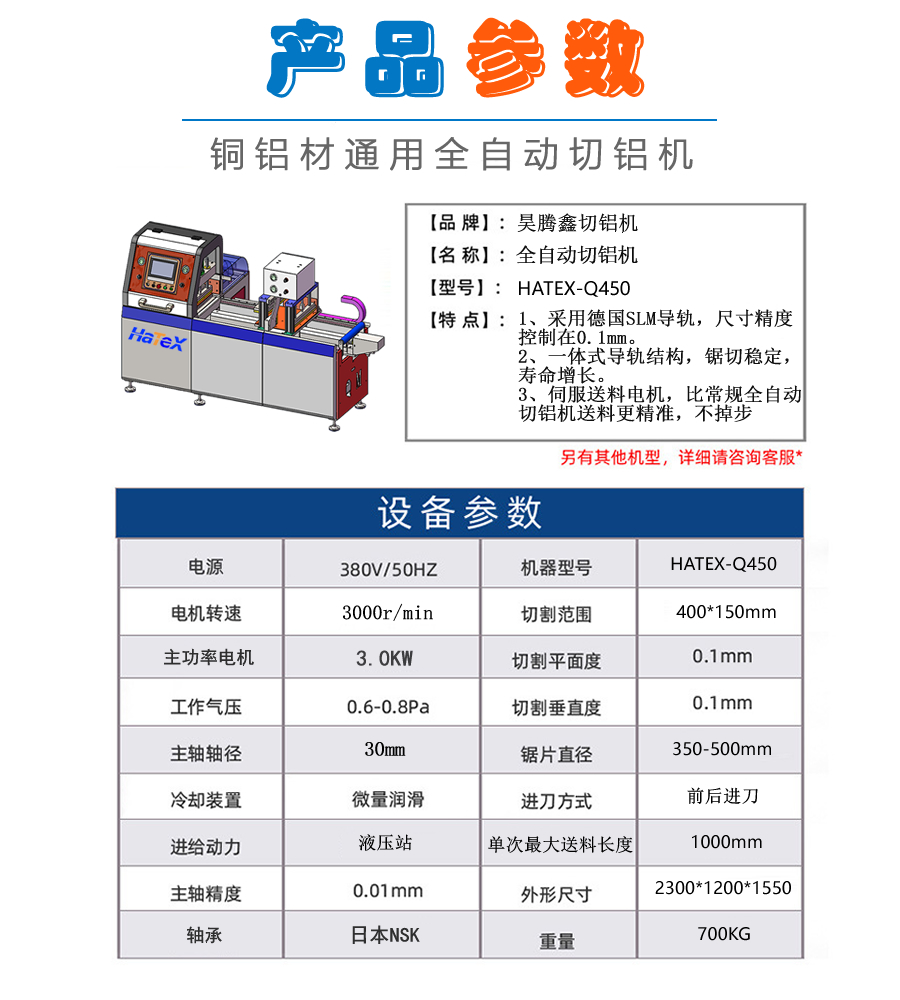 HaTeX-450全自动铝材切割机