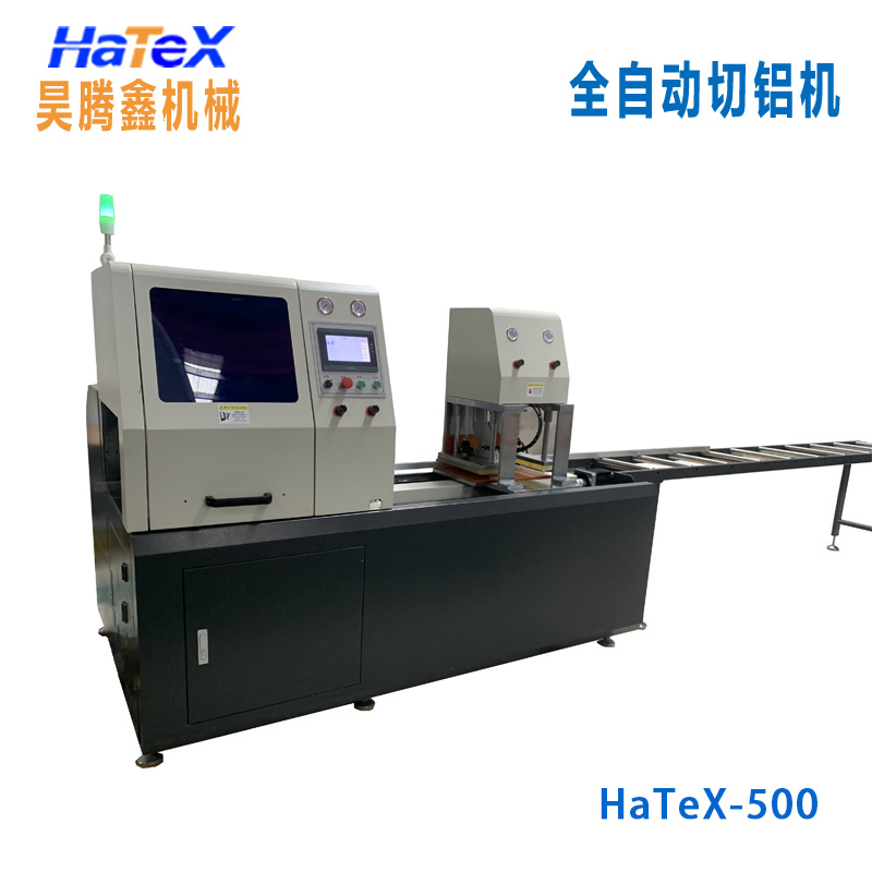 全自动切铝机HATEX-500铝型材切割机