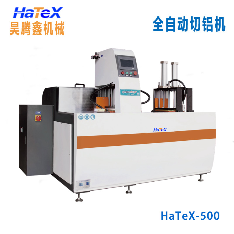 全自动切铝机HATEX-500铝型材切割机